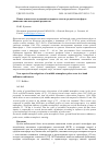 Научная статья на тему 'Новые аспекты исследований полярного озона в средней атмосфере в диапазоне миллиметровых радиоволн'