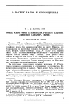 Научная статья на тему 'НОВЫЕ АВТОГРАФЫ ПУШКИНА НА РУССКОМ ИЗДАНИИ «АЙВЕНГО» ВАЛЬТЕРА СКОТТА'