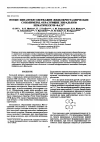 Научная статья на тему 'Новые бинафтилсодержащие жидкокристаллические сополимеры, образующие хиральную'