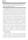 Научная статья на тему 'НОВЫЕ БИОТЕХНОЛОГИИ В ЛЕЧЕНИИ РАН МЯГКИХ ТКАНЕЙ'