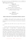 Научная статья на тему 'НОВЫЕ ДАННЫЕ ДНК-ИССЛЕДОВАНИЯ ПАМЯТНИКА УНДРИХ-90'