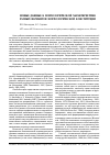 Научная статья на тему 'Новые данные к психологической характеристике разных вариантов морфологической конституции'