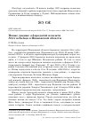 Научная статья на тему 'Новые данные о бородатой неясыти Strix nebulosa в Ивановской области'