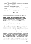 Научная статья на тему 'Новые данные о фенологии и размножении береговой riparia riparia и бледной R. diluta ласточек на юго-востоке западной Сибири'