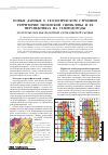 Научная статья на тему 'Новые данные о геологическом строении территории Мезенской синеклизы и ее перспективах на углеводороды (по результатам высокоточной аэромагнитной съемки)'