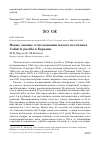 Научная статья на тему 'Новые данные о гнездовании малого песочника Calidris pusilla в Евразии'