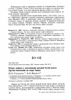 Научная статья на тему 'Новые данные о гнездовании средней белой цапли Egretta intermedia на озере ханка'