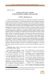 Научная статья на тему 'Новые данные о городе и области Саксин'