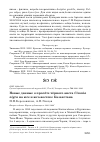 Научная статья на тему 'Новые данные о пролёте чёрного аиста Ciconia nigra на юге и юго-востоке Казахстана'