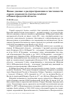 Научная статья на тему 'Новые данные о распространении и численности серого сорокопута Lanius excubitor в Нижегородской области'
