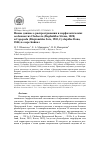 Научная статья на тему 'НОВЫЕ ДАННЫЕ О РАСПРОСТРАНЕНИИ И МОРФОЛОГИЧЕСКИХ ОСОБЕННОСТЯХ CLADOCERA (DAPHNIIDAE STRAUS, 1820) И COPEPODA (DIAPTOMIDAE SARS, 1903, CYCLOPIDAE DANA, 1846) В ОЗЕРЕ БАЙКАЛ'