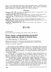 Научная статья на тему 'Новые данные о распространении краснозобой казарки Ruflbrenta ruficollis на Южной Ямале'