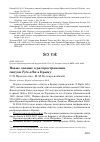 Научная статья на тему 'Новые данные о распространении сипухи Tyto alba в Крыму'