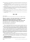 Научная статья на тему 'Новые данные о распространении золотистой ржанки Pluvialis apricaria и среднего кроншнепа Numenius phaeopus в Белоруссии'