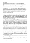 Научная статья на тему 'Новые данные о встречах пестроносой крачки Thalasseus sandvicensis в Калининградской области'