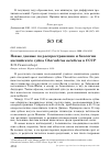 Научная статья на тему 'Новые данные по распространению и биологии каспийского зуйка Charadrius asiaticus в СССР'