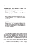 Научная статья на тему 'Новые документы о белом подполье на Украине в 1919 г.'