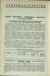 Научная статья на тему 'Новые документы санитарного законодательства РСФСР'