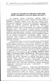 Научная статья на тему 'Новые достижения российской арабистики (обзор учебников арабского языка 2001-2004 гг. )'