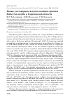 Научная статья на тему 'Новые достоверные встречи овсянки-крошки Emberiza pusilla в Саратовской области'