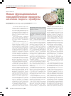 Научная статья на тему 'Новые функциональные геродиетические продукты на основе творога с кунжутом'