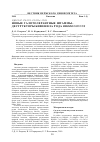 Научная статья на тему 'Новые галотолерантные штаммыдеструкторы бифенила рода Rhodococcus'