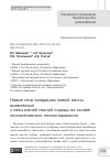 Научная статья на тему 'Новые гены-кандидаты живой массы, выявленные у овец южной мясной породы на основе полногеномного генотипирования'