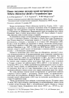 Научная статья на тему 'Новые гнездовые находки малой пестрогрудки Tribura (thoracica) davidi в Уссурийском крае'