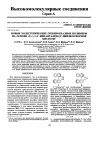 Научная статья на тему 'Новые холестерические гребнеобразные полимеры на основе (5)-(+)-1д,-бинафтален-2,2’-диилфосфорной кислоты'
