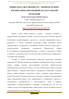 Научная статья на тему 'НОВЫЕ ИДЕАЛЫ И ЦЕННОСТИ – ИДЕЙНАЯ ОСНОВА ВОСПИТАНИЯ СОВРЕМЕННОЙ КАЗАХСТАНСКОЙ МОЛОДЕЖИ'