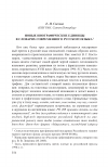 Научная статья на тему 'Новые инографические единицы в словарях современного русского языка'