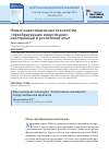 Научная статья на тему 'Новые инвестиционные технологии «Преобразующие инвестиции»: иностранный и российский опыт'