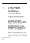 Научная статья на тему 'Новые коллизии в американском образовании и современный российский опыт'