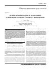 Научная статья на тему 'Новые комбинации в экономике и принцип комбинаторного наращения'