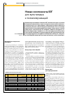 Научная статья на тему 'Новые компоненты IDT для мультимедиа и телекоммуникаций'