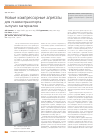 Научная статья на тему 'Новые компрессорные агрегаты для пневмотранспорта сыпучих материалов'