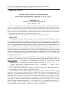 Научная статья на тему 'Новые материалы по латинизации тюркских алфавитов в Крыму в 1920-1930 гг'