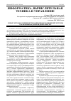 Научная статья на тему 'Новые методы совершенствования информационной системы управления надзорной деятельнсти'