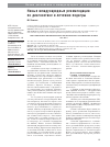Научная статья на тему 'Новые международные рекомендации по диагностике и лечению подагры'