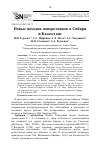 Научная статья на тему 'НОВЫЕ НАХОДКИ ПАПОРОТНИКОВ В СИБИРИ И КАЗАХСТАНЕ'