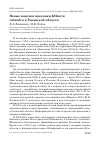 Научная статья на тему 'Новые находки просянки Miliaria calandra в Рязанской области'