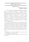 Научная статья на тему 'Новые направления фортификации продуктов для профилактики дефицита нутриентов в рационе'