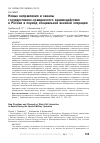 Научная статья на тему 'Новые направления и каналы государственно-гражданского взаимодействия в России в период специальной военной операции'