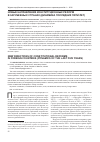 Научная статья на тему 'Новые направления конституционных реформ в зарубежных странах (динамика последних пяти лет)'