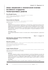 Научная статья на тему 'Новые направления в экономической политике российского государства: безальтернативное развитие'