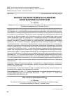 Научная статья на тему 'НОВЫЕ НАПРАВЛЕНИЯ В РАЗВИТИИ БИОГИДРОМЕТАЛЛУРГИИ'