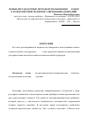 Научная статья на тему 'Новые нестандартные методы использования QR-кодов в маркетинговой политике современных компаний'