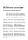 Научная статья на тему 'Новые организационные и аппаратно-программные технологии нейрореабилитационной интервенции и оценки реабилитационного потенциала'