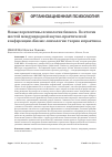 Научная статья на тему 'Новые перспективы психологии бизнеса. По итогам шестой международной научно-практической конференции «Бизнес-психология: теория и практика»'