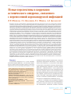 Научная статья на тему 'Новые перспективы в коррекции астенического синдрома, связанного с перенесенной коронавирусной инфекцией'